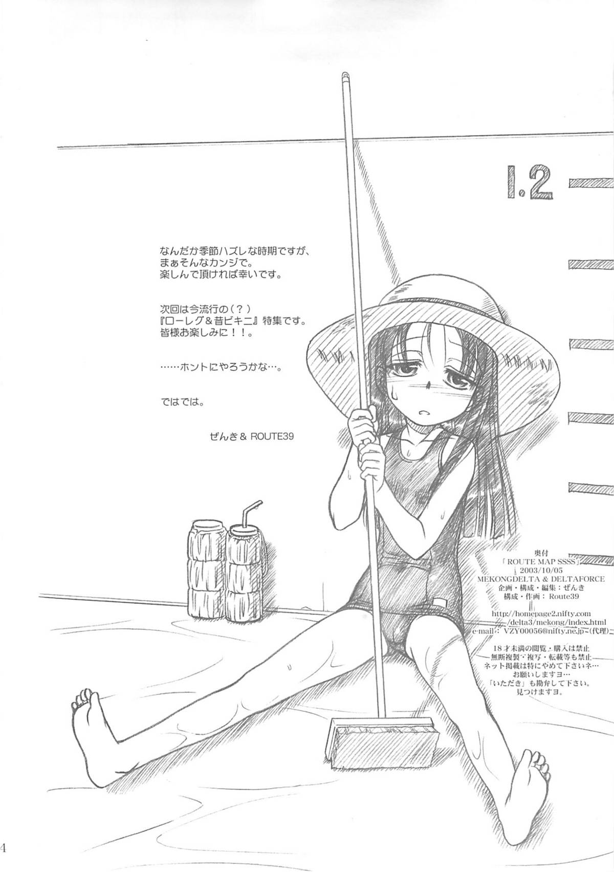 (Cレヴォ34) [MEKONGDELTA、DELTAFORCE (Route39、ぜんき)] ROUTEMAP⇔SSSS SchoolSwimSuitSpecial.