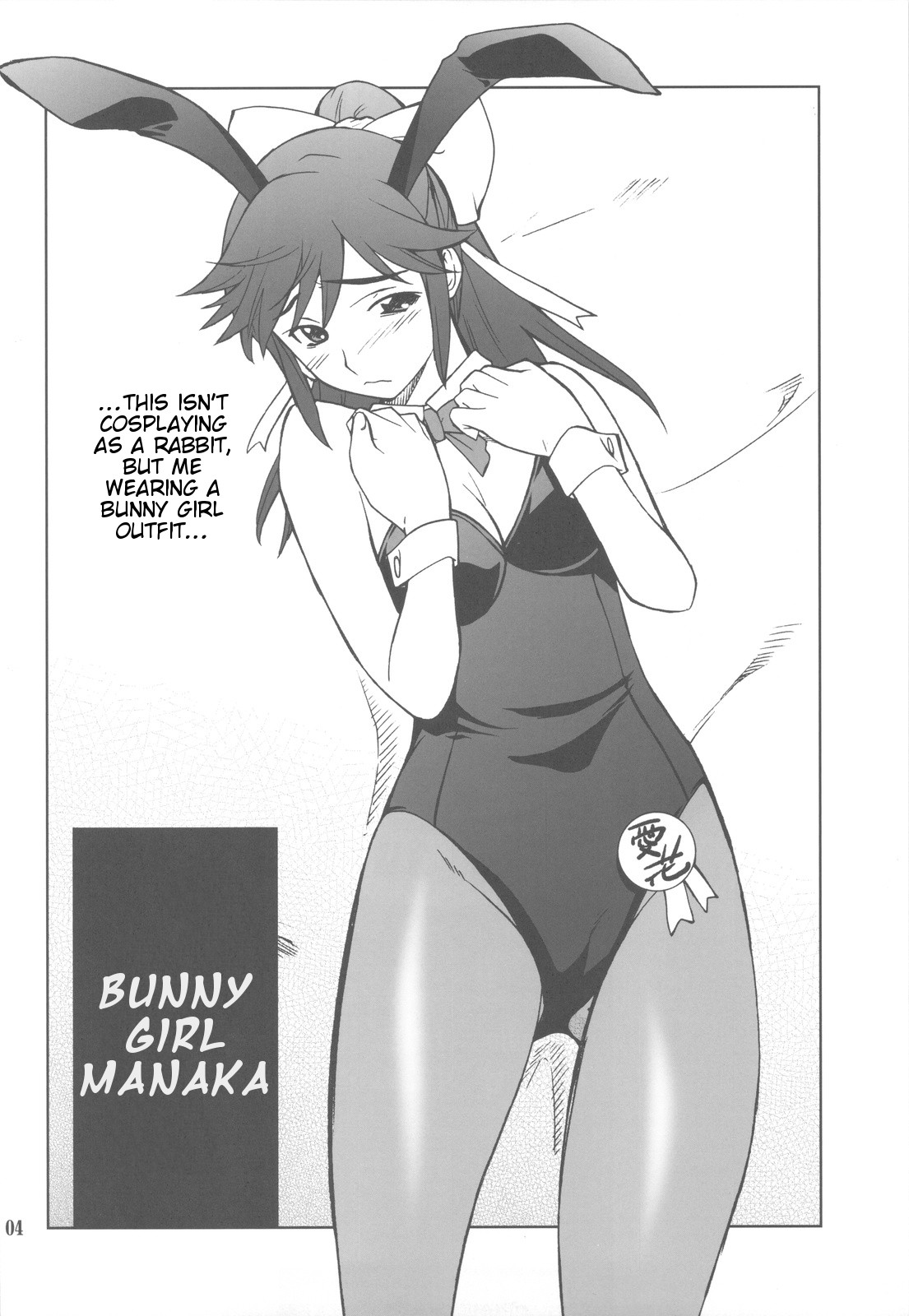 (C77) [P-FOREST (穂積貴志)] -LOVE PLACE 03- MANAKA (ラブプラス) [英訳]