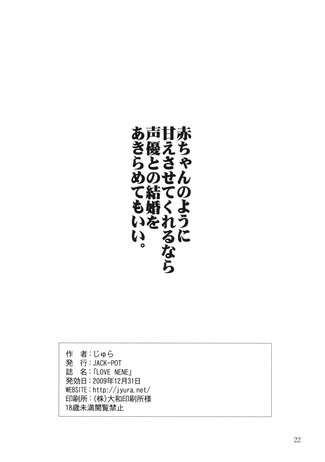 (C77) [JACK-POT (じゅら)] LOVE NENE (ラブプラス)