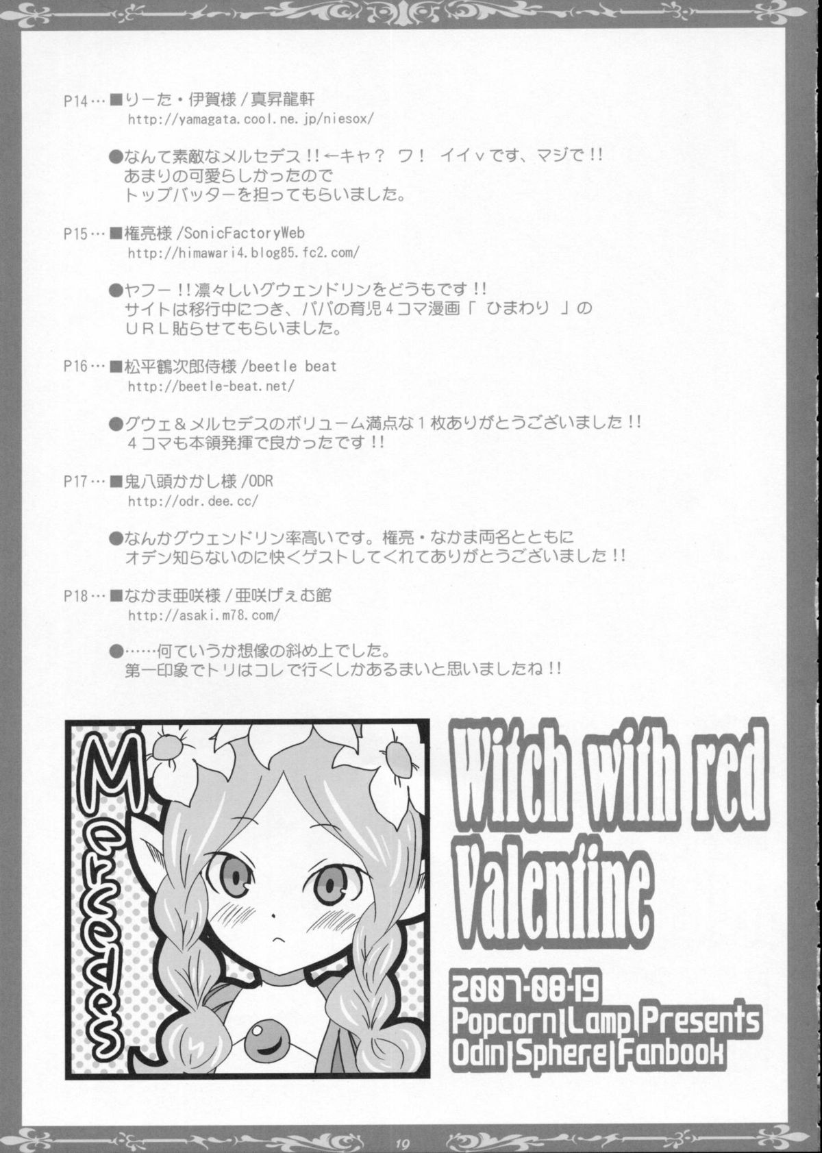 (同人誌) [Popcorn Lamp] Witch with red Valentine (オーディンスフィア)