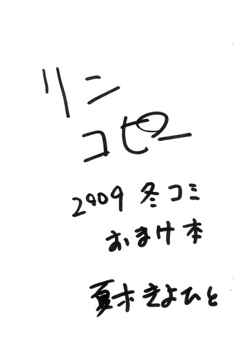 (C77) [T.cop (夏木きよひと)] リンコピー (ラブプラス)