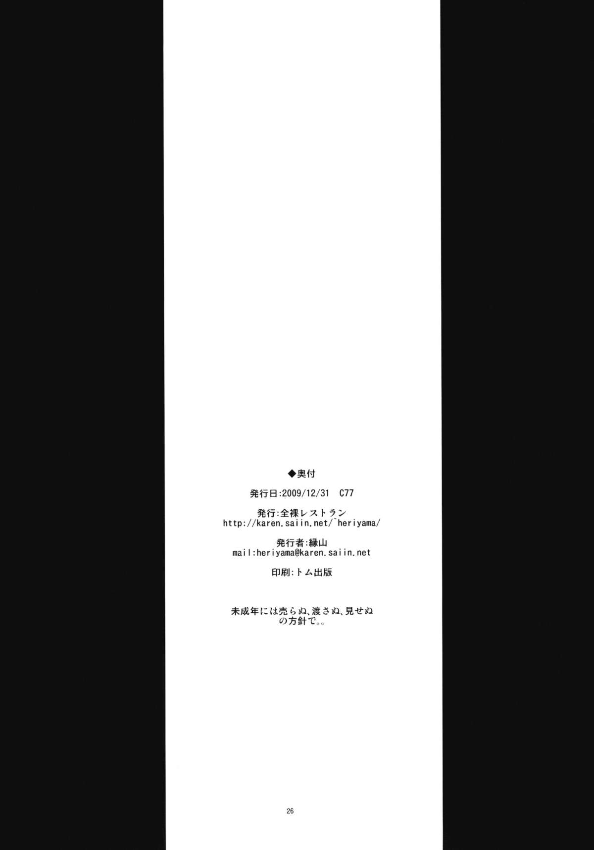 (C77) [全裸レストラン (縁山)] 全裸レストランのレストラン (怪談レストラン)