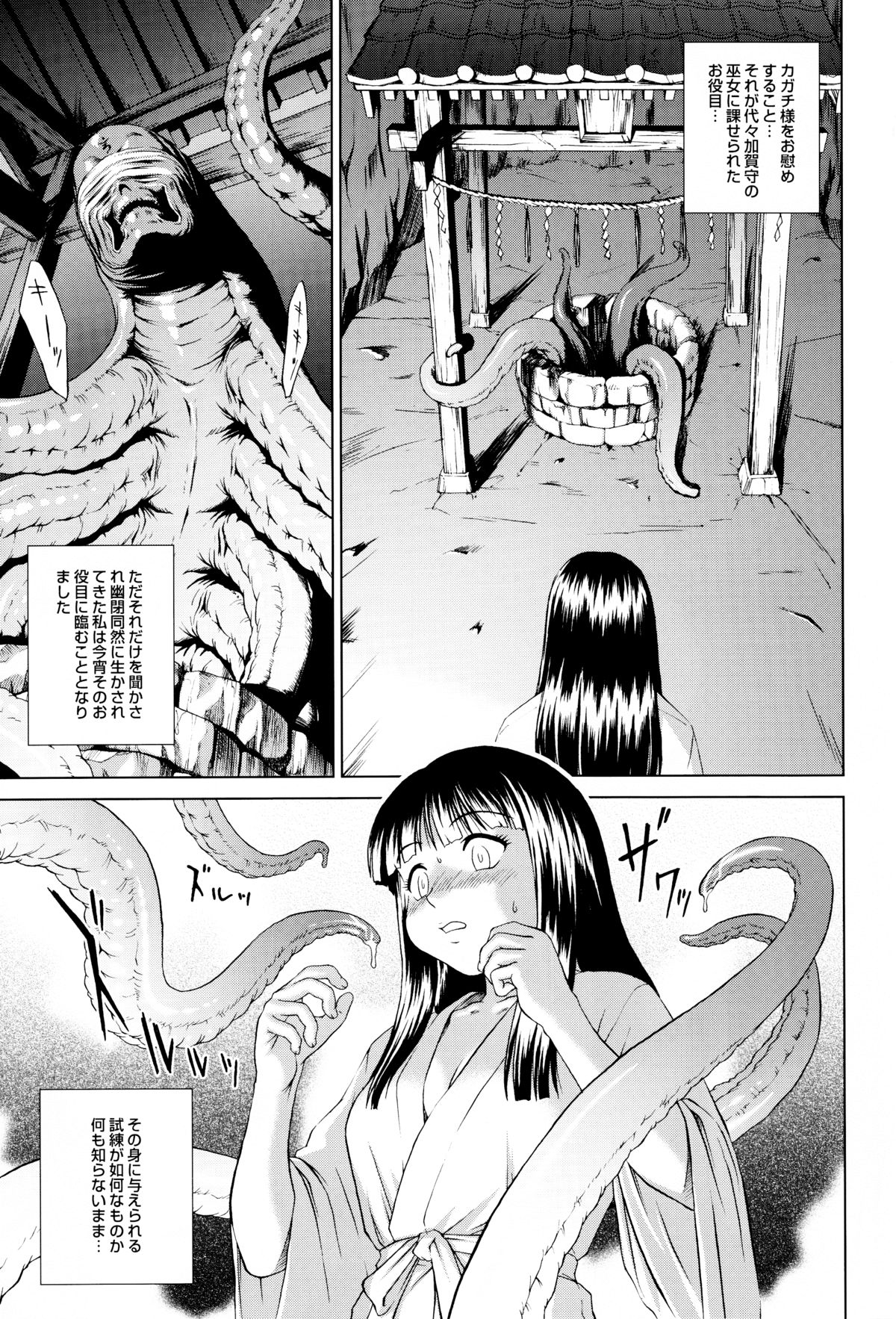 (C68) [MEGALITH PRODUCTION (しのぎ×鋭介)] 加賀守の巫女