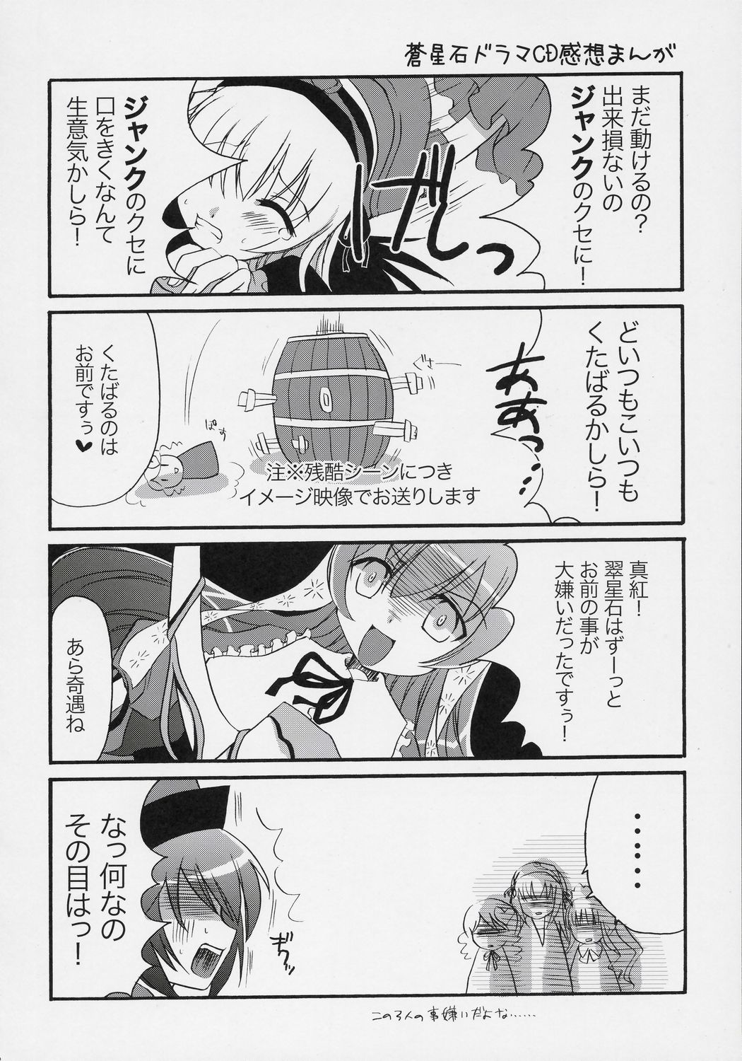 (C71) [東*南*東 (米)] センチメンタル・ブルー (ローゼンメイデン)