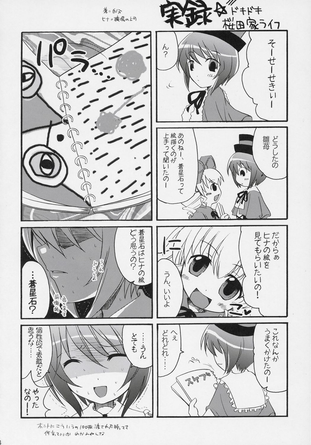 (C71) [東*南*東 (米)] センチメンタル・ブルー (ローゼンメイデン)