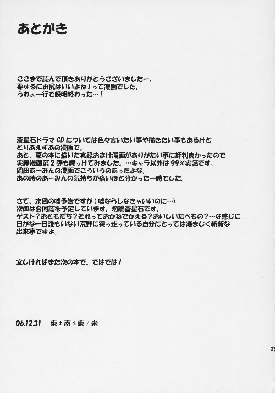 (C71) [東*南*東 (米)] センチメンタル・ブルー (ローゼンメイデン)