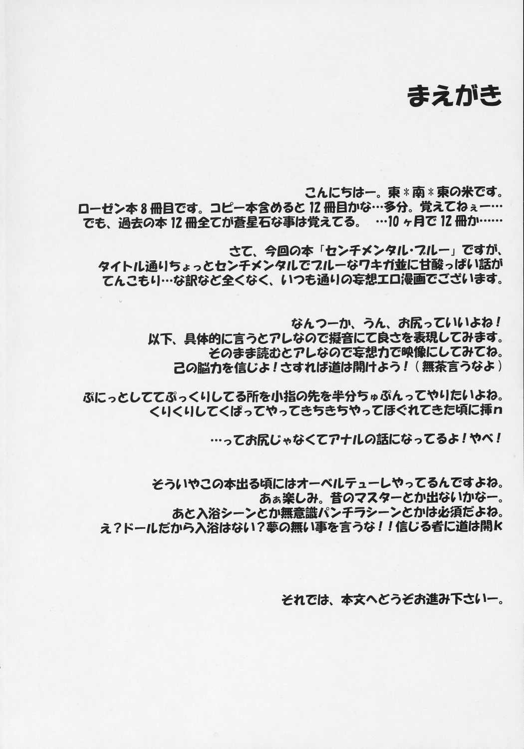 (C71) [東*南*東 (米)] センチメンタル・ブルー (ローゼンメイデン)
