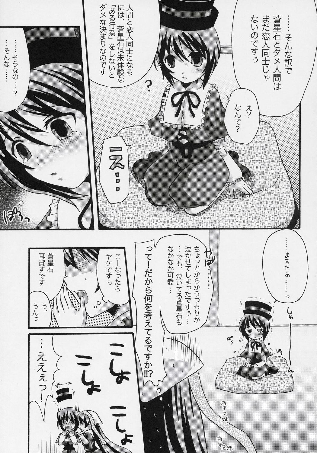 (C71) [東*南*東 (米)] センチメンタル・ブルー (ローゼンメイデン)