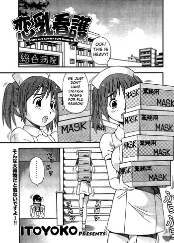 [ITOYOKO] 恋乳看護 [英訳]