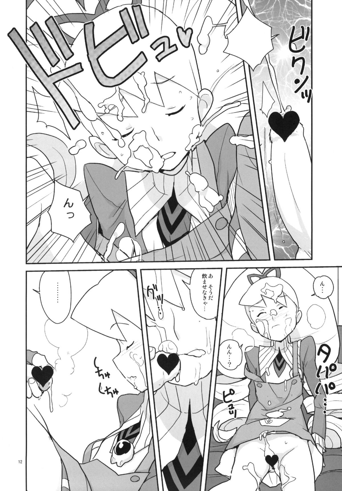 (C77) [全裸レストラン (縁山)] オートルナ! (流星のロックマン)