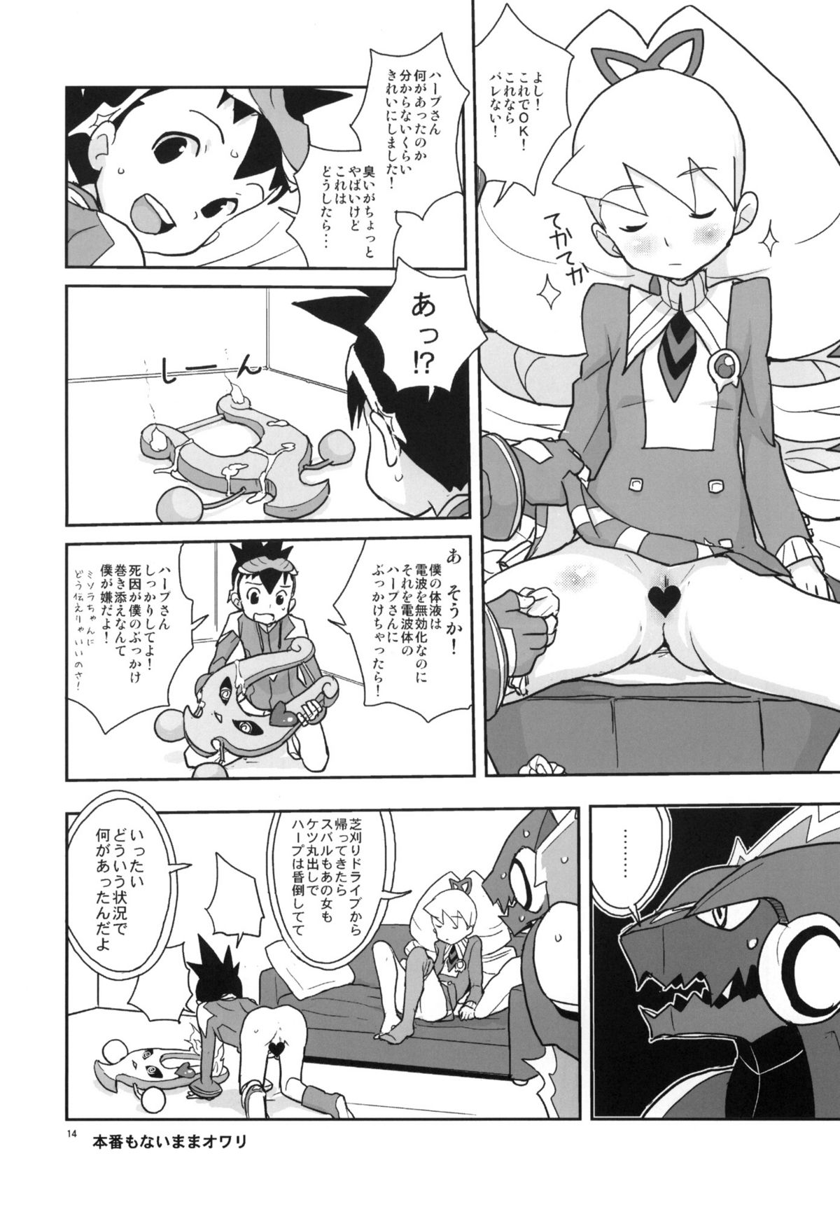 (C77) [全裸レストラン (縁山)] オートルナ! (流星のロックマン)