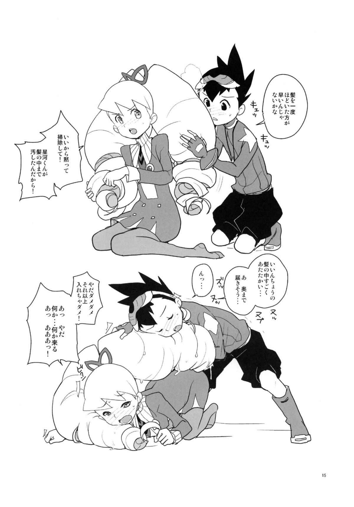 (C77) [全裸レストラン (縁山)] オートルナ! (流星のロックマン)