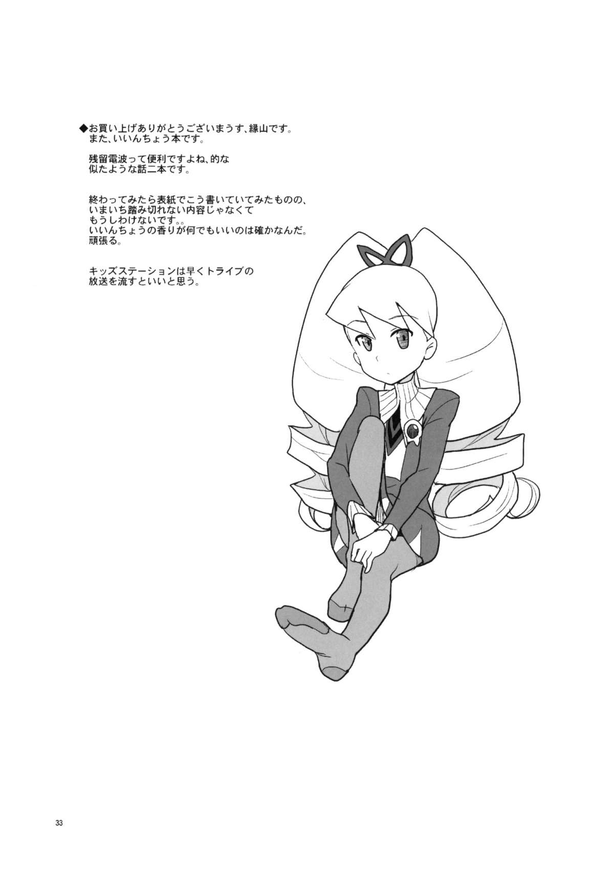 (C77) [全裸レストラン (縁山)] オートルナ! (流星のロックマン)