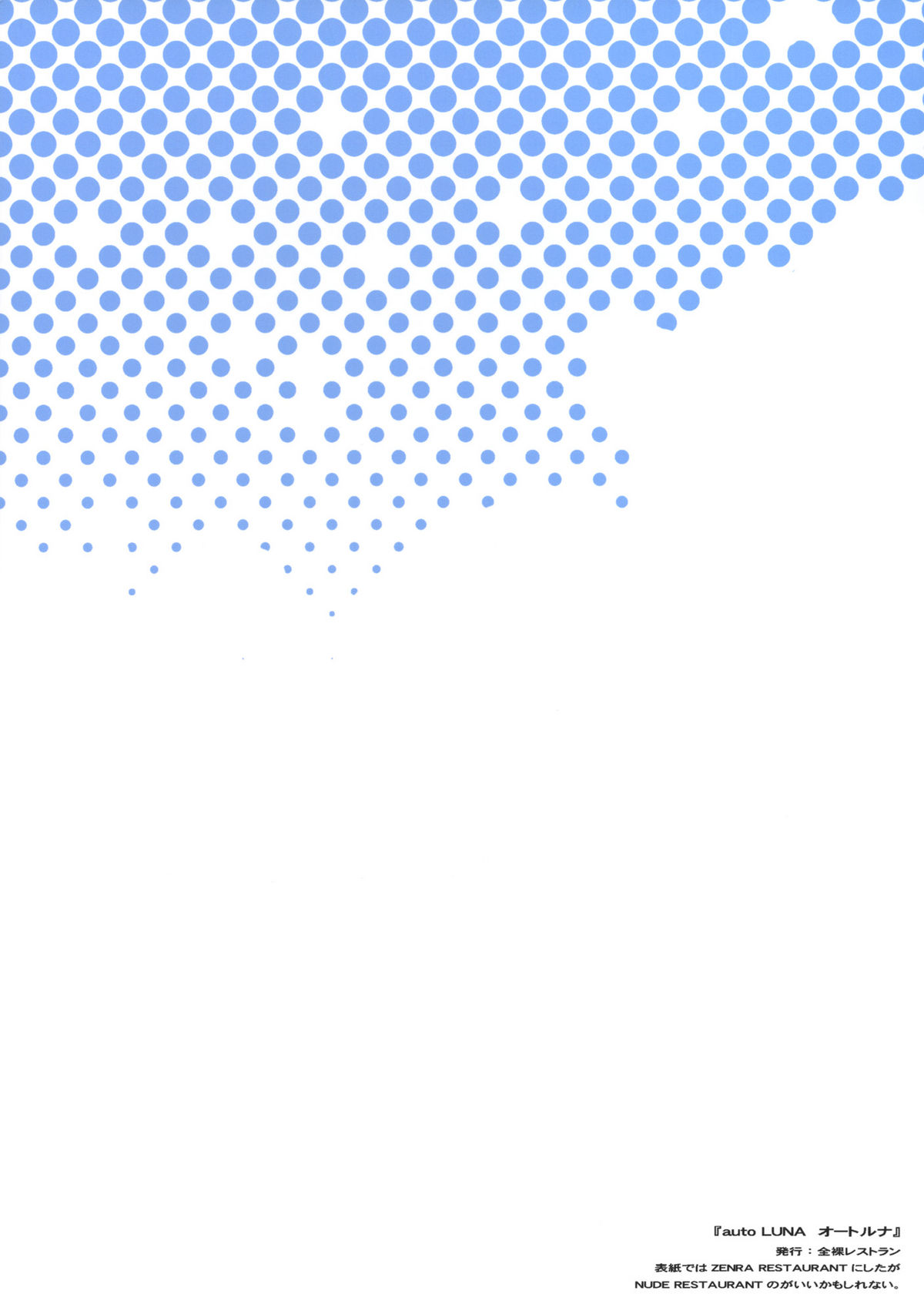 (C77) [全裸レストラン (縁山)] オートルナ! (流星のロックマン)