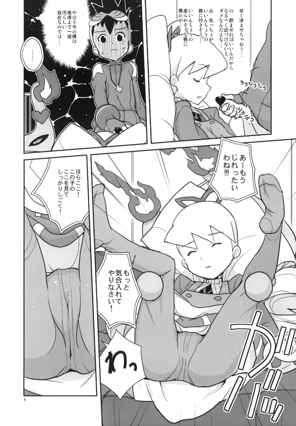 (C77) [全裸レストラン (縁山)] オートルナ! (流星のロックマン)