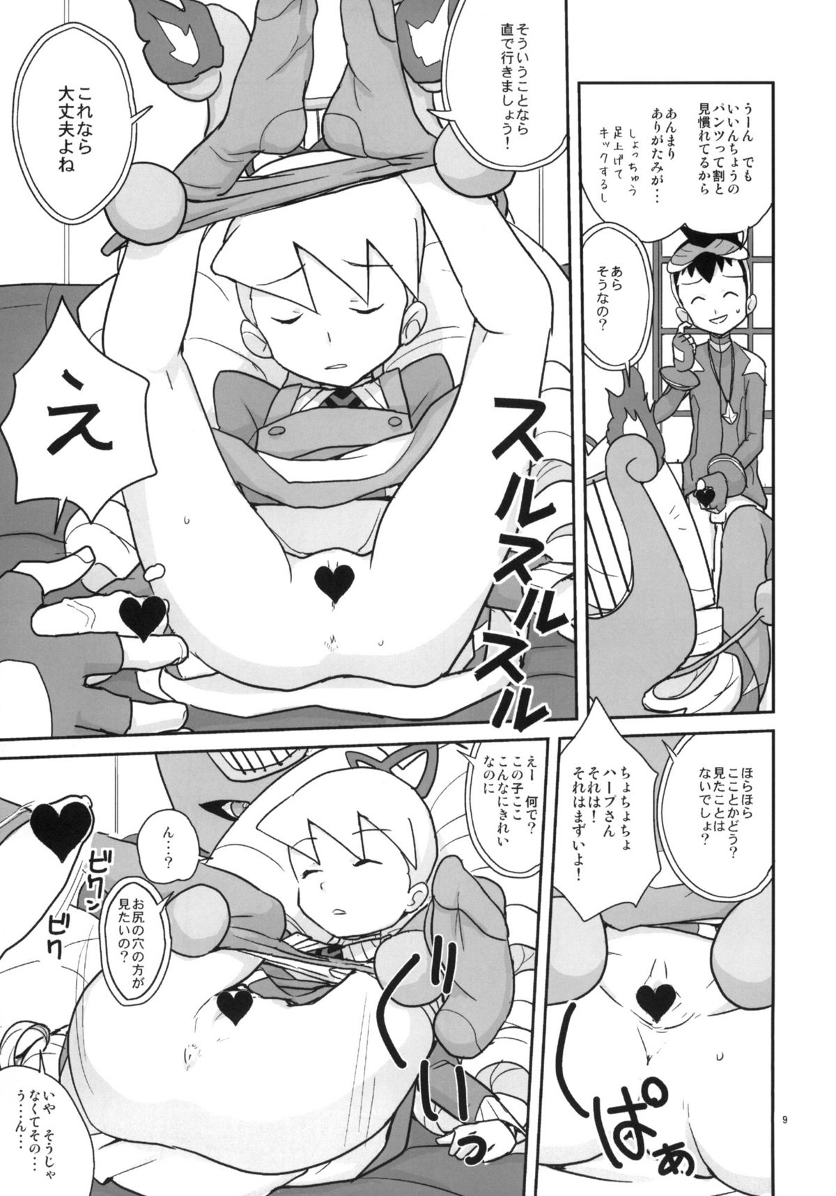 (C77) [全裸レストラン (縁山)] オートルナ! (流星のロックマン)