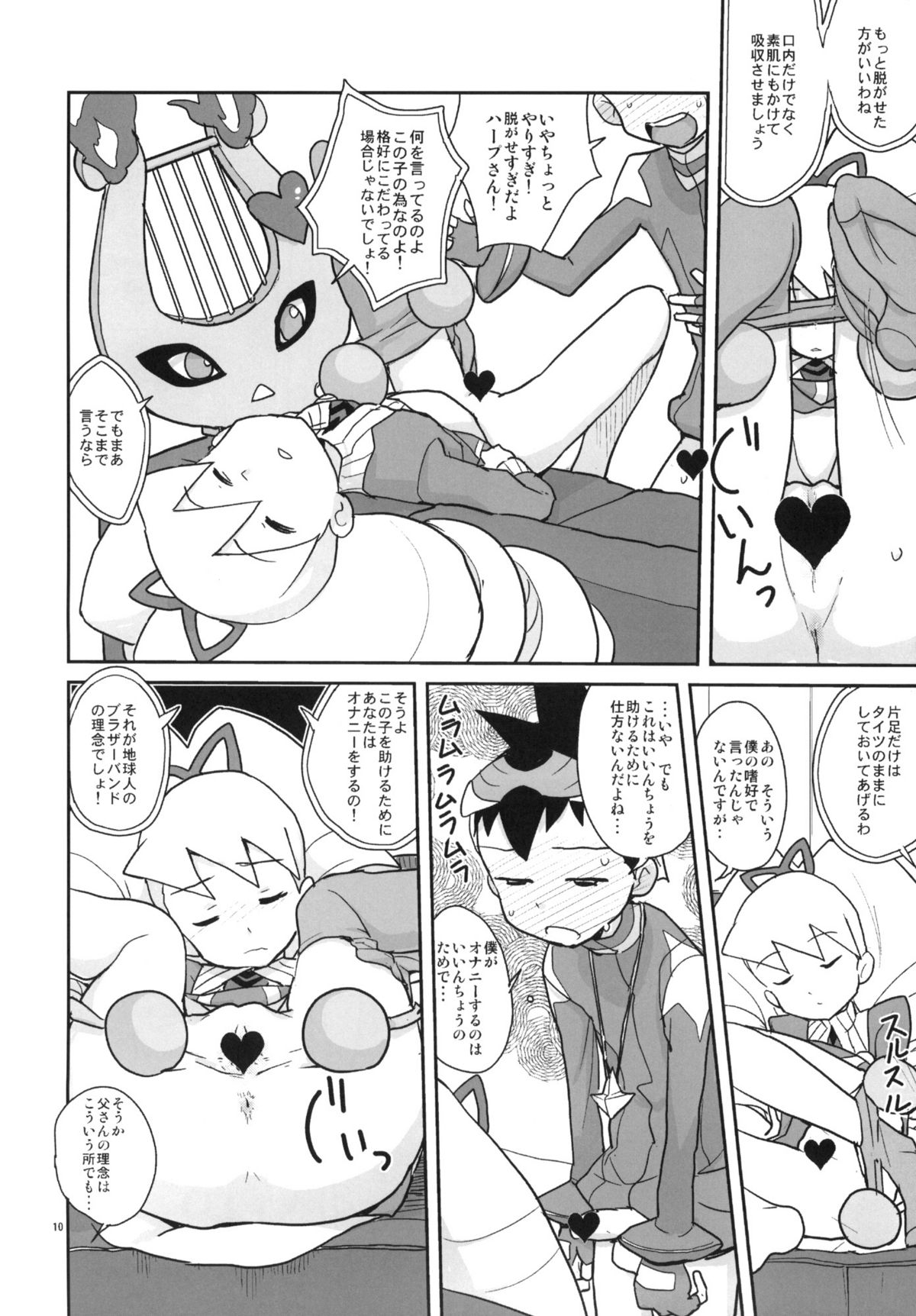 (C77) [全裸レストラン (縁山)] オートルナ! (流星のロックマン)