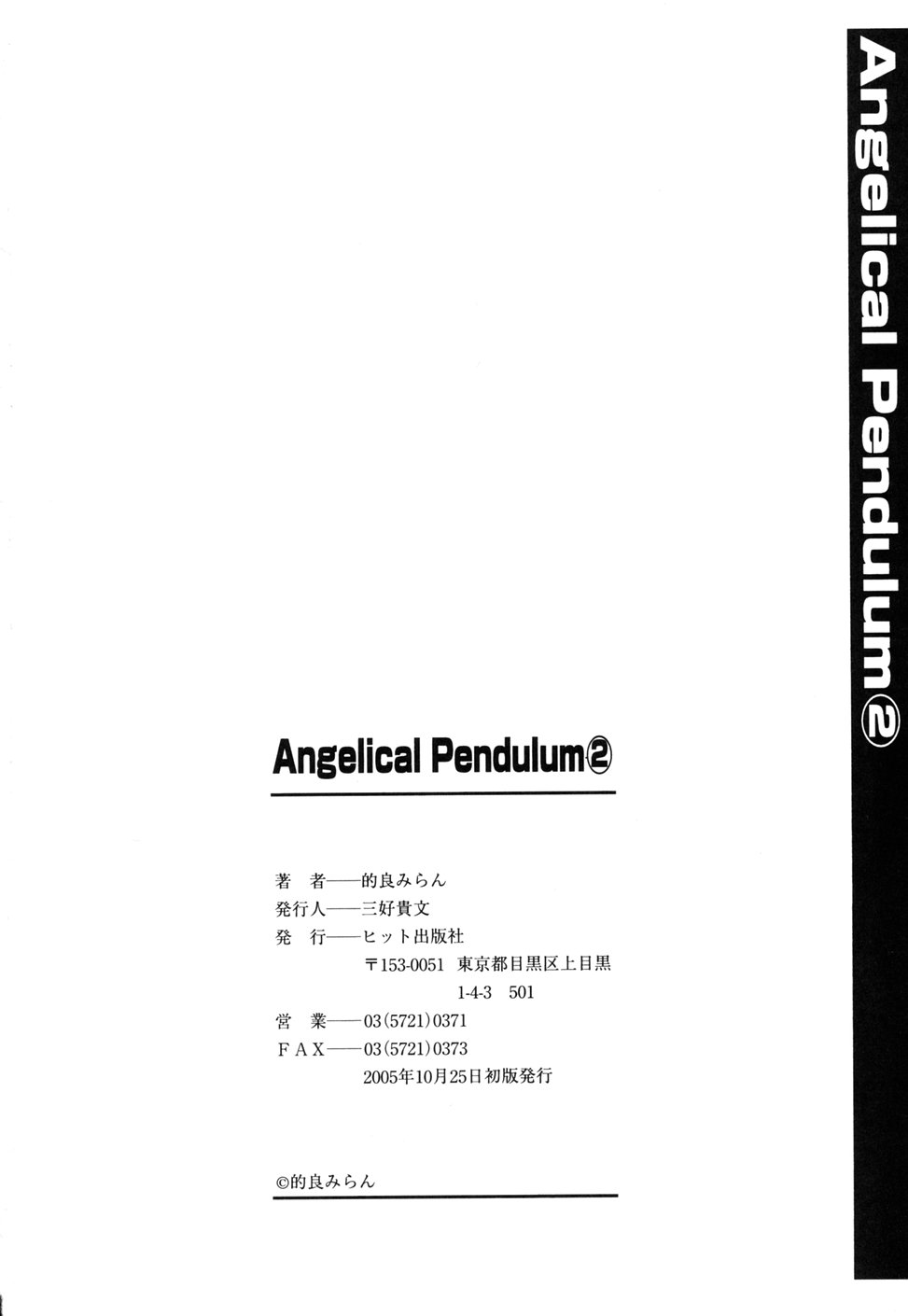 [的良みらん] Angelical Pendulum 2巻 [英訳]