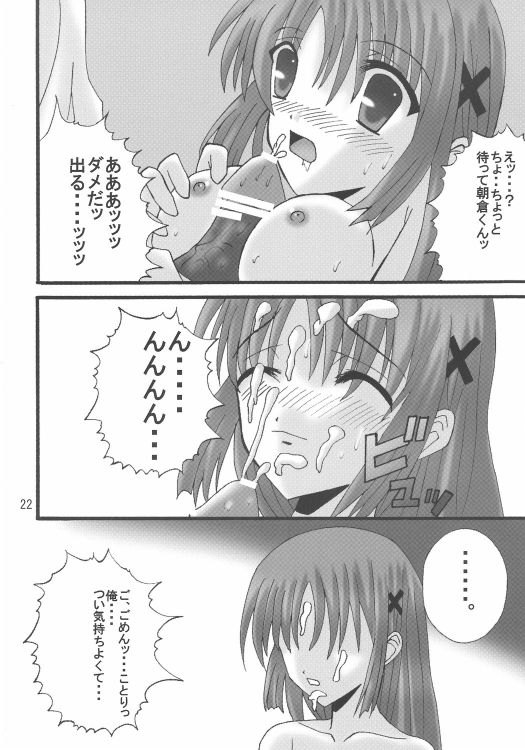 (C71) [あじのり (さとうきみあつ)] D.C. DA CAPO FETISH COMPLETE (D.C.～ダ・カーポ～)