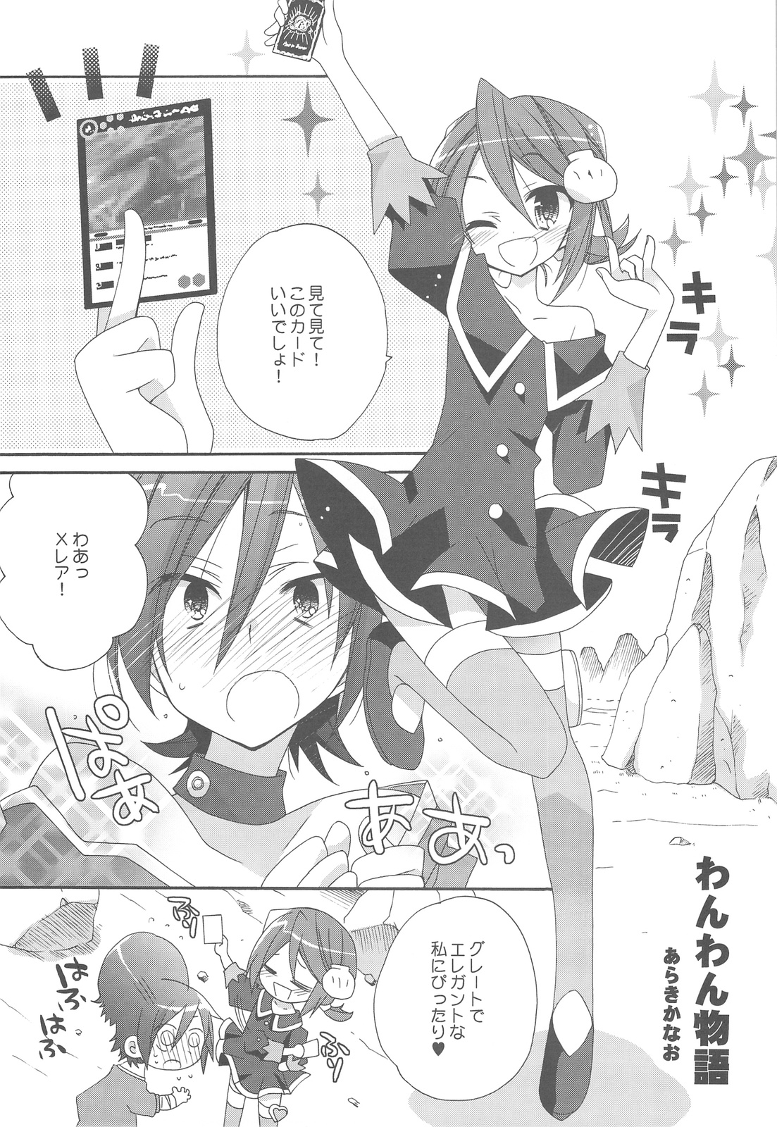 (C77) [ciaociao (あらきかなお)] 絶対愛してる! (バトルスピリッツ)