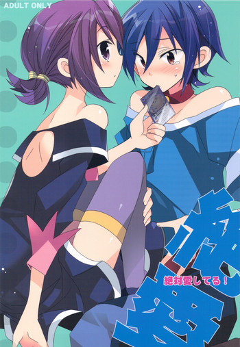 (C77) [ciaociao (あらきかなお)] 絶対愛してる! (バトルスピリッツ)