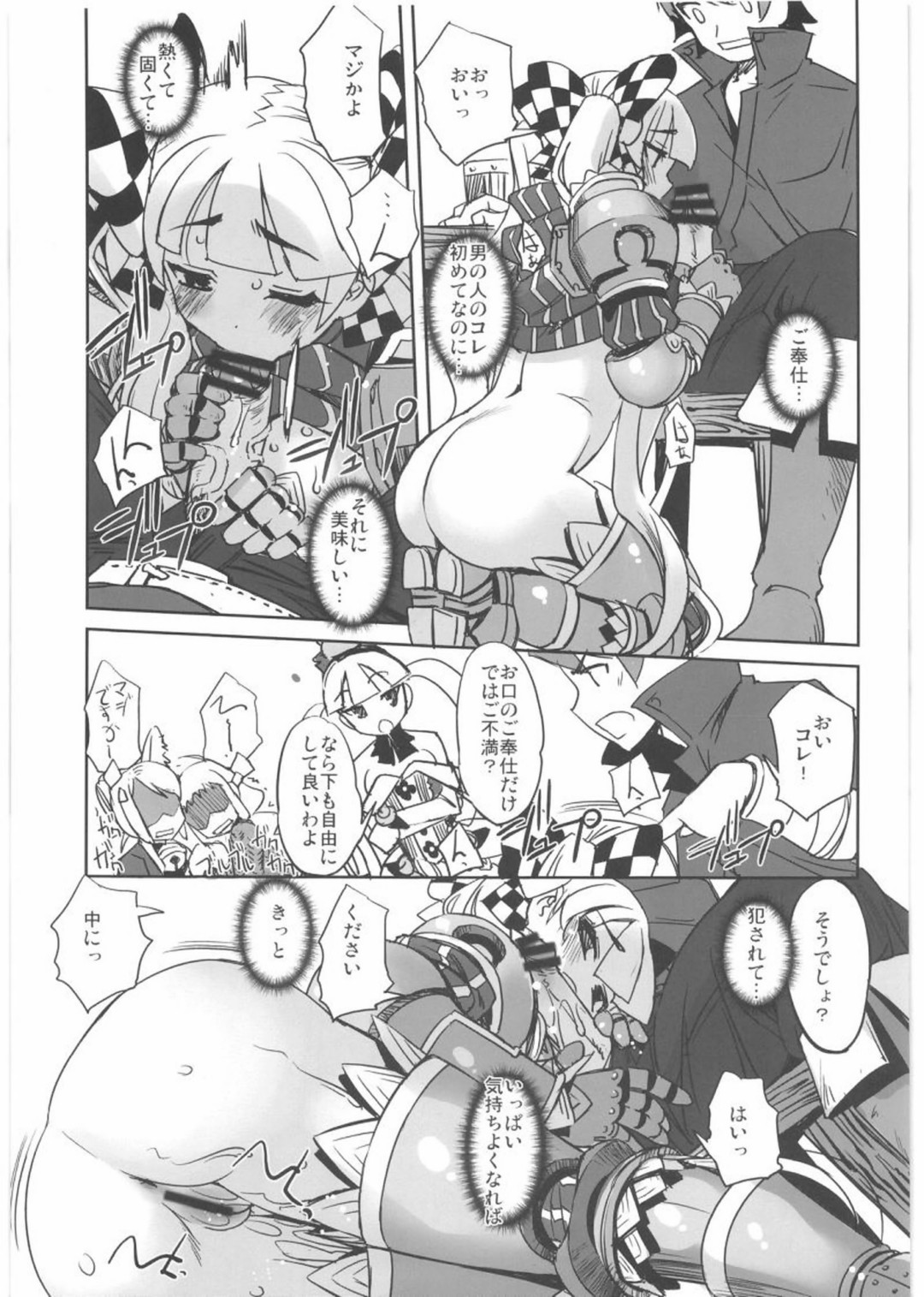 (C76) [G-Power! (SASAYUKi)] とある騎士と姫のお話 (セブンスドラゴン)