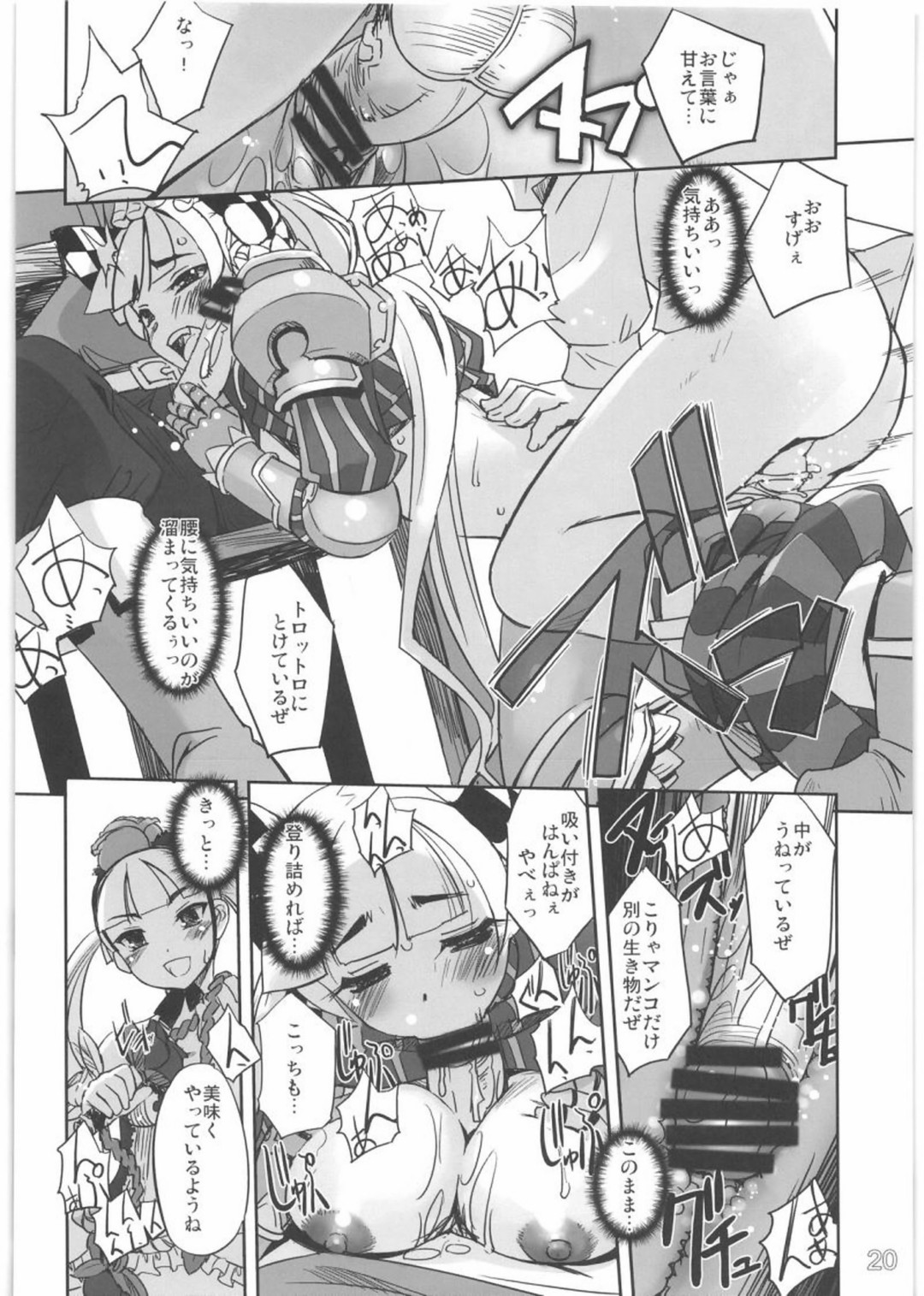 (C76) [G-Power! (SASAYUKi)] とある騎士と姫のお話 (セブンスドラゴン)