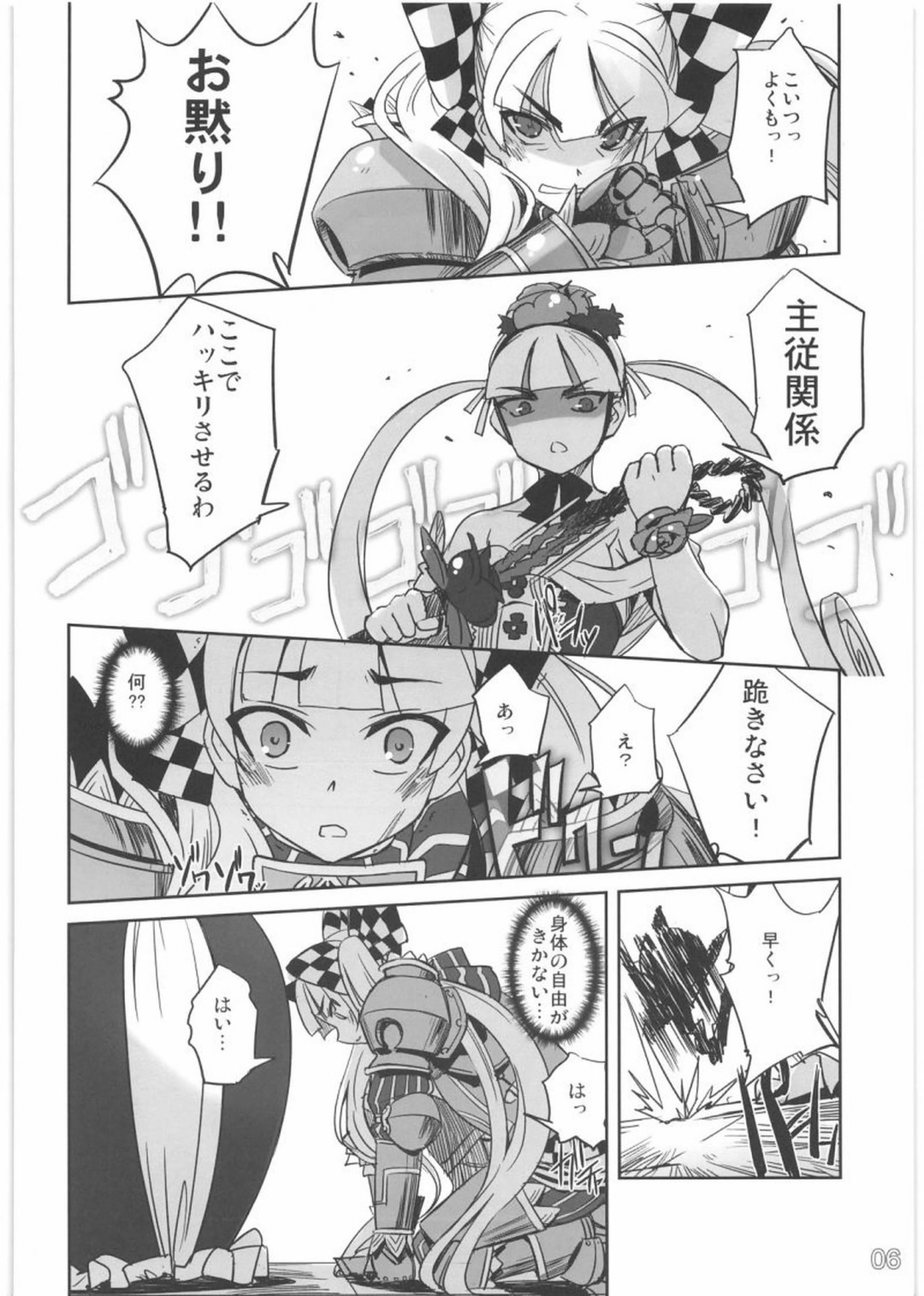 (C76) [G-Power! (SASAYUKi)] とある騎士と姫のお話 (セブンスドラゴン)