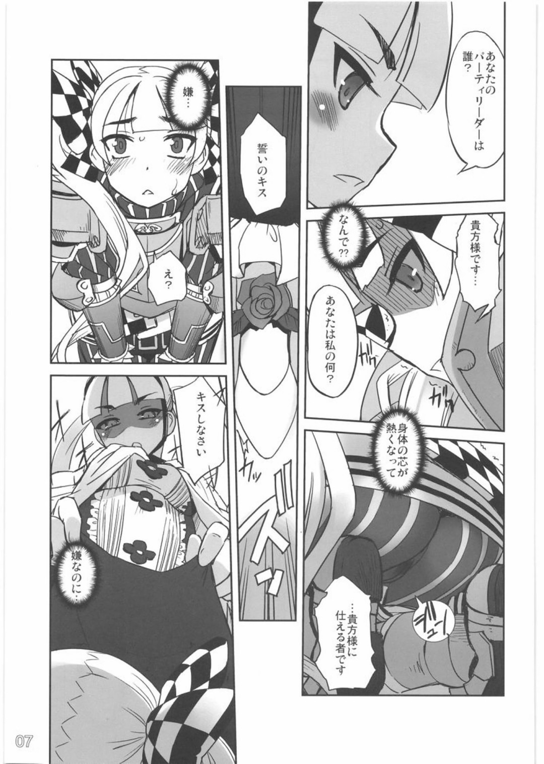 (C76) [G-Power! (SASAYUKi)] とある騎士と姫のお話 (セブンスドラゴン)