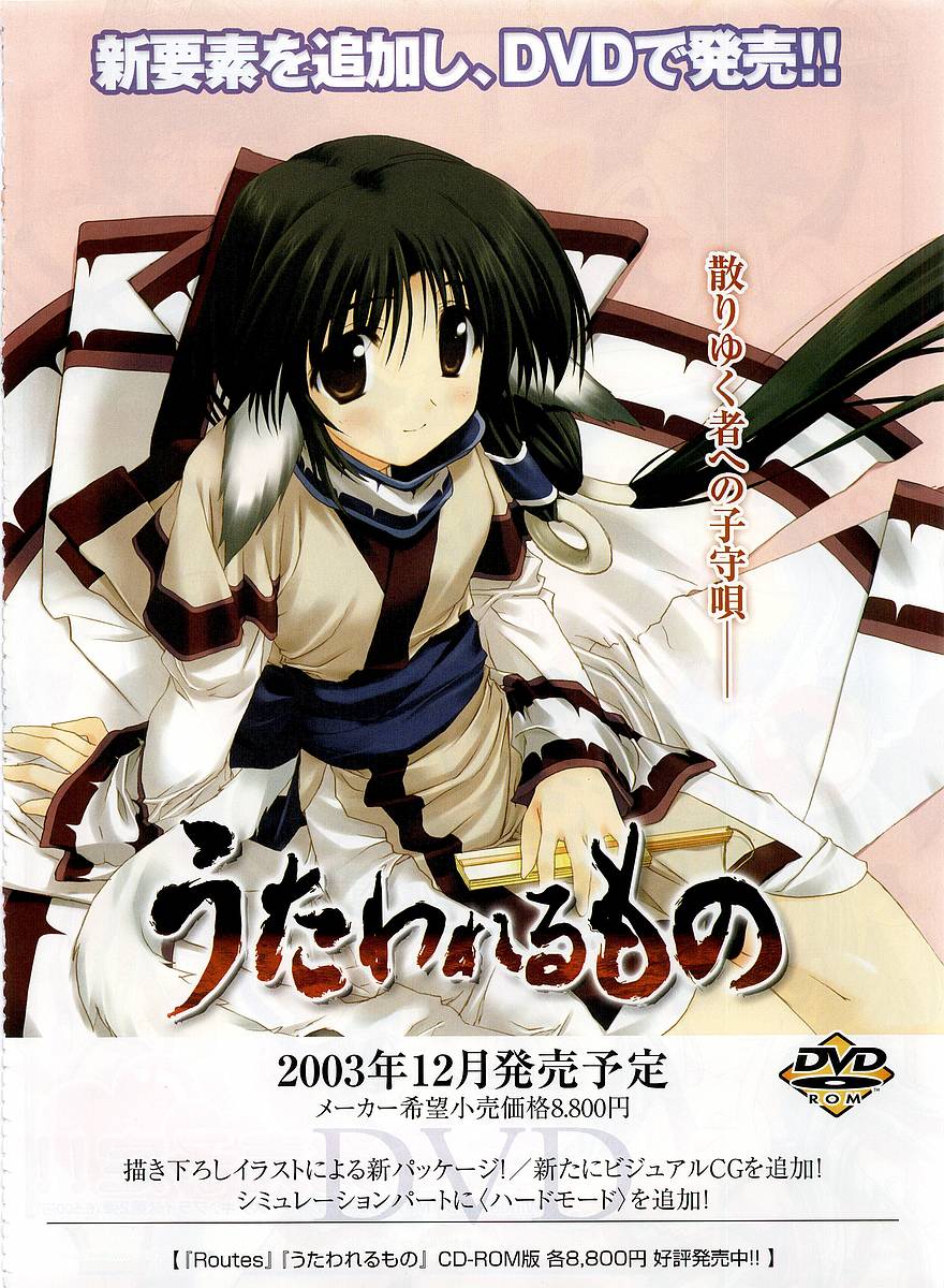 電撃姫2003-12