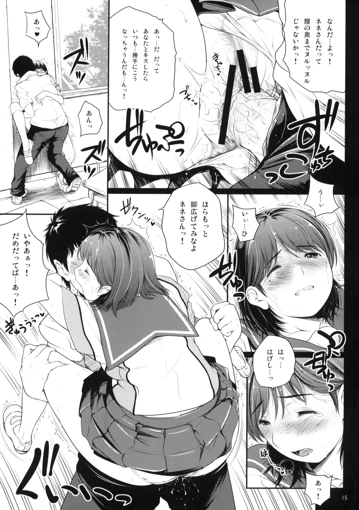 (C77) [T.cop (夏木きよひと)] ねねブラ (ラブプラス)