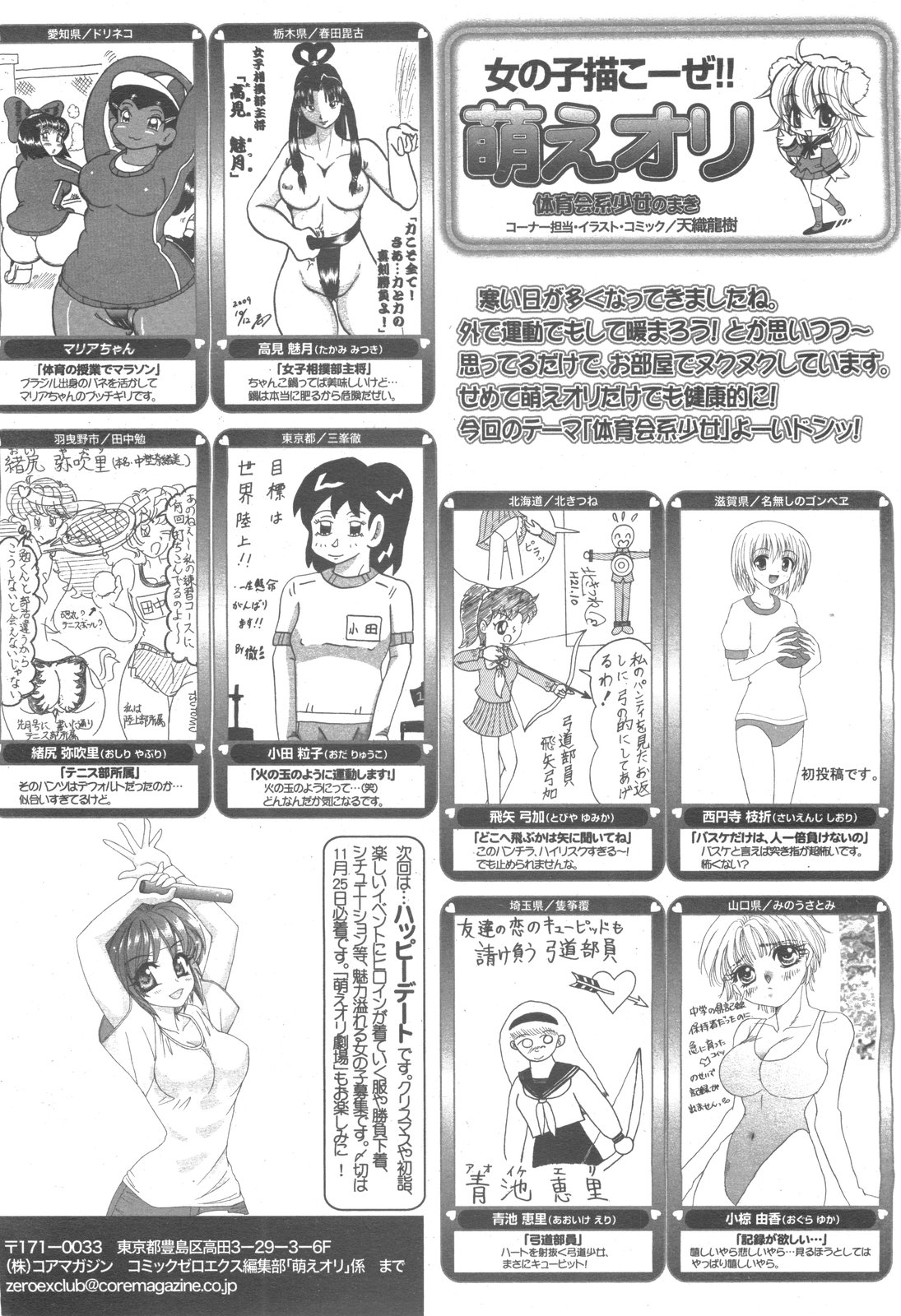 コミックゼロエクス Vol.24 2009年12月号