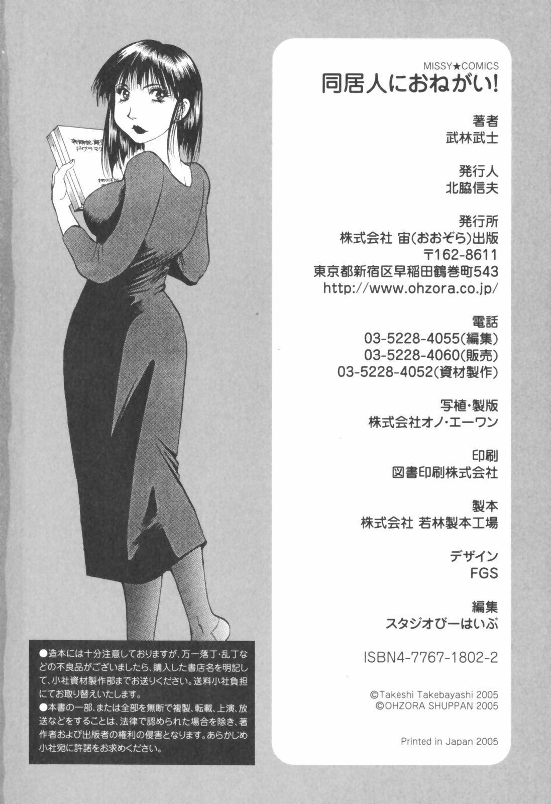 [武林武士] 同居人におねがい！