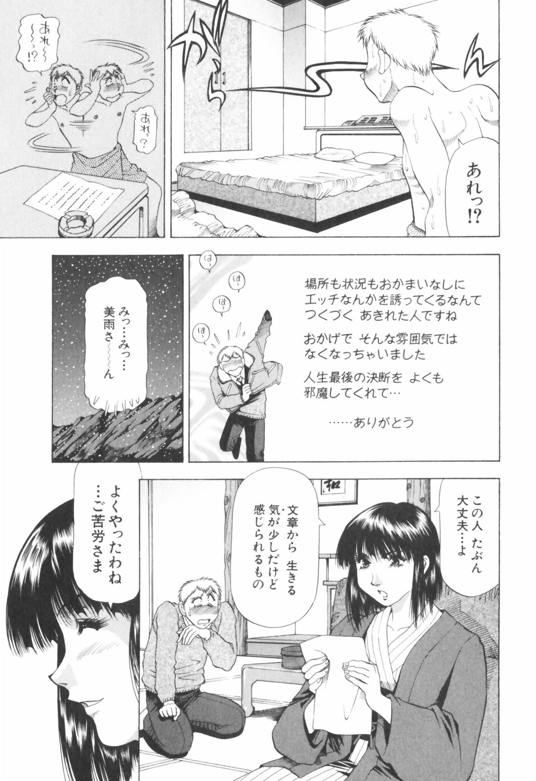 [武林武士] 同居人におねがい！