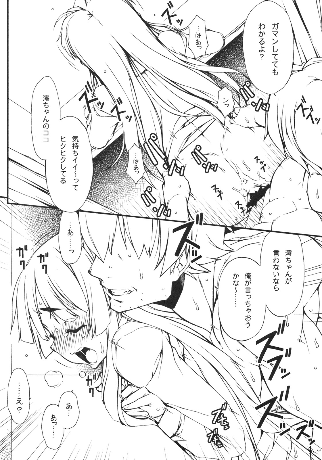 (C77) [ヒトリタワーブリッジ (発狂大往生)] 澪ちゃんにちょっとイジワルしてみよう！ (けいおん！)