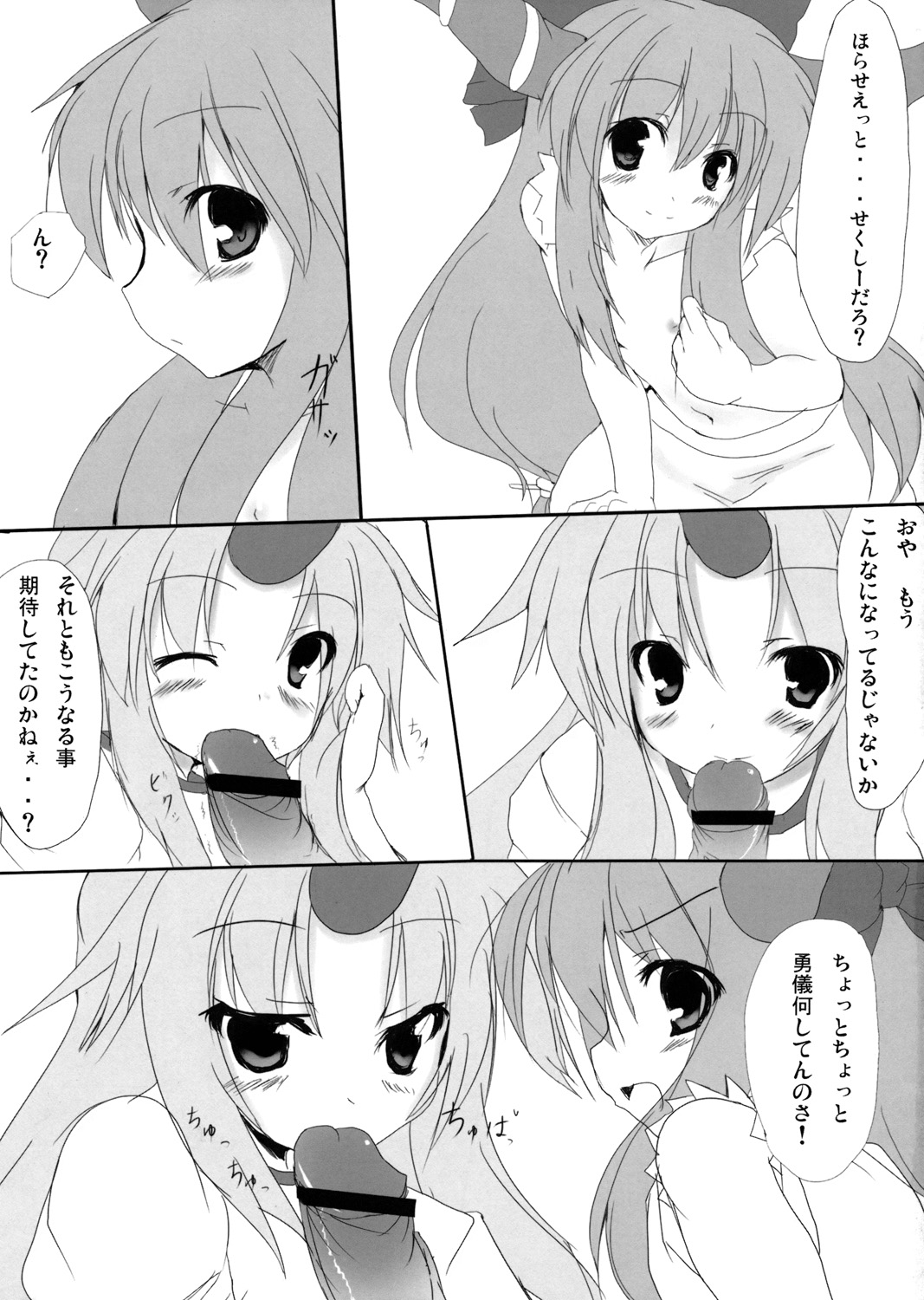 (例大祭6) [みどりや (緑式)] おにごっこ！ (東方Project)
