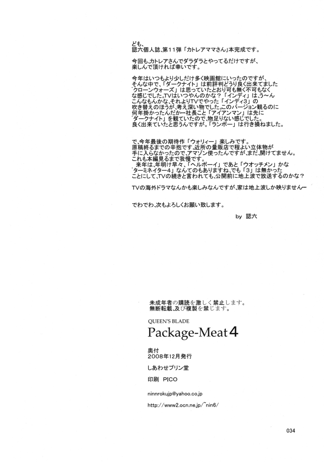 (C75) [しあわせプリン堂 (認六)] Package Meat 4 (クイーンズブレイド) [英訳]