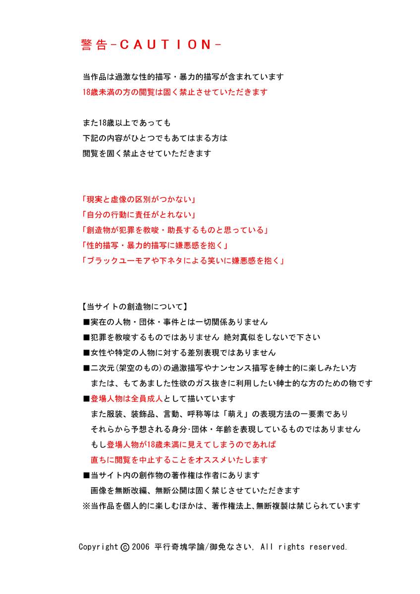 [平行奇塊学論 (御免なさい)] カメの恩返し