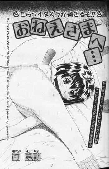 [薊良成] おねえさまへ… [英訳]