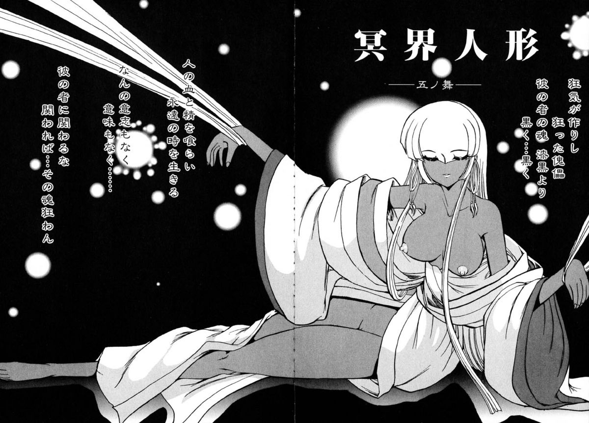 [風鈴] 冥界人形