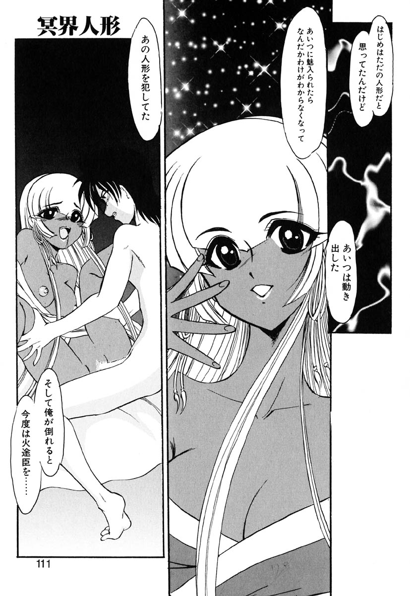 [風鈴] 冥界人形