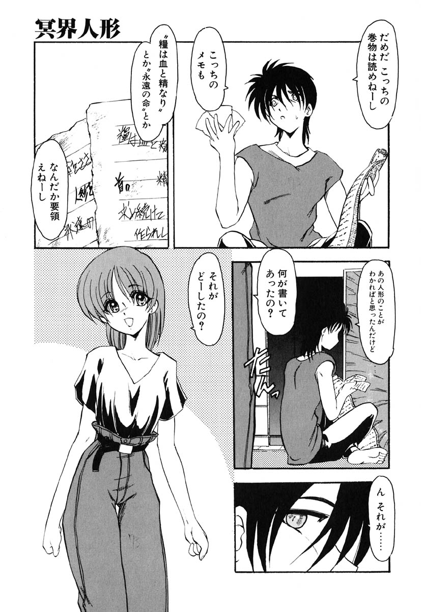 [風鈴] 冥界人形