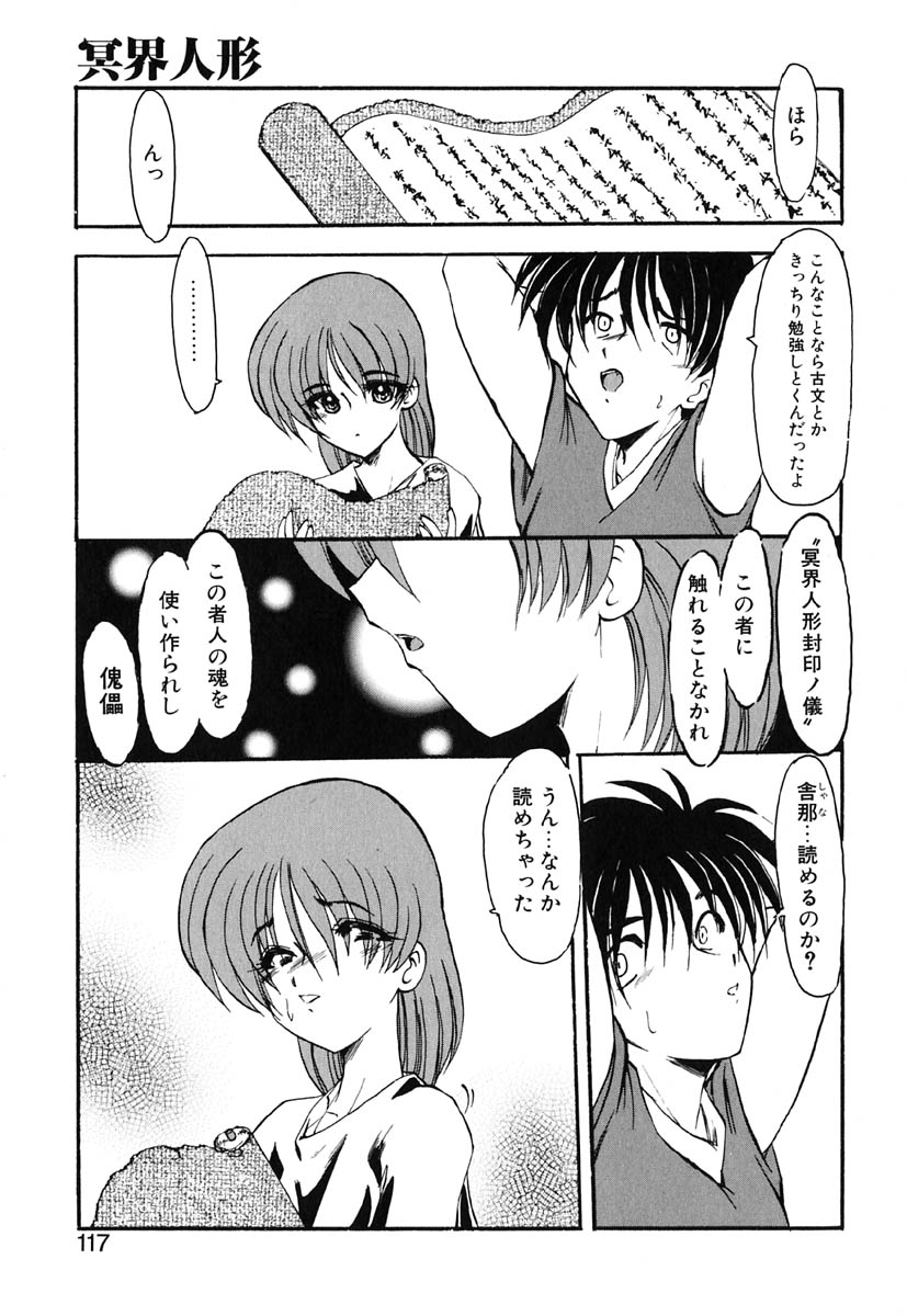 [風鈴] 冥界人形