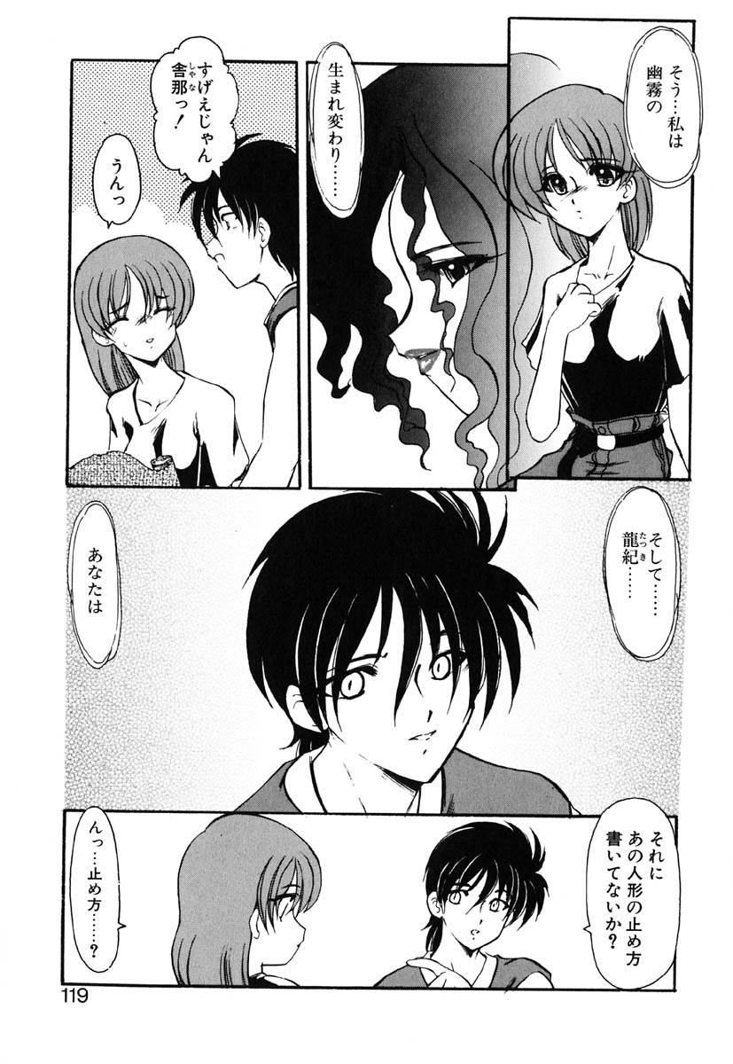 [風鈴] 冥界人形