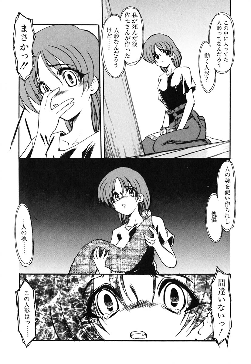 [風鈴] 冥界人形