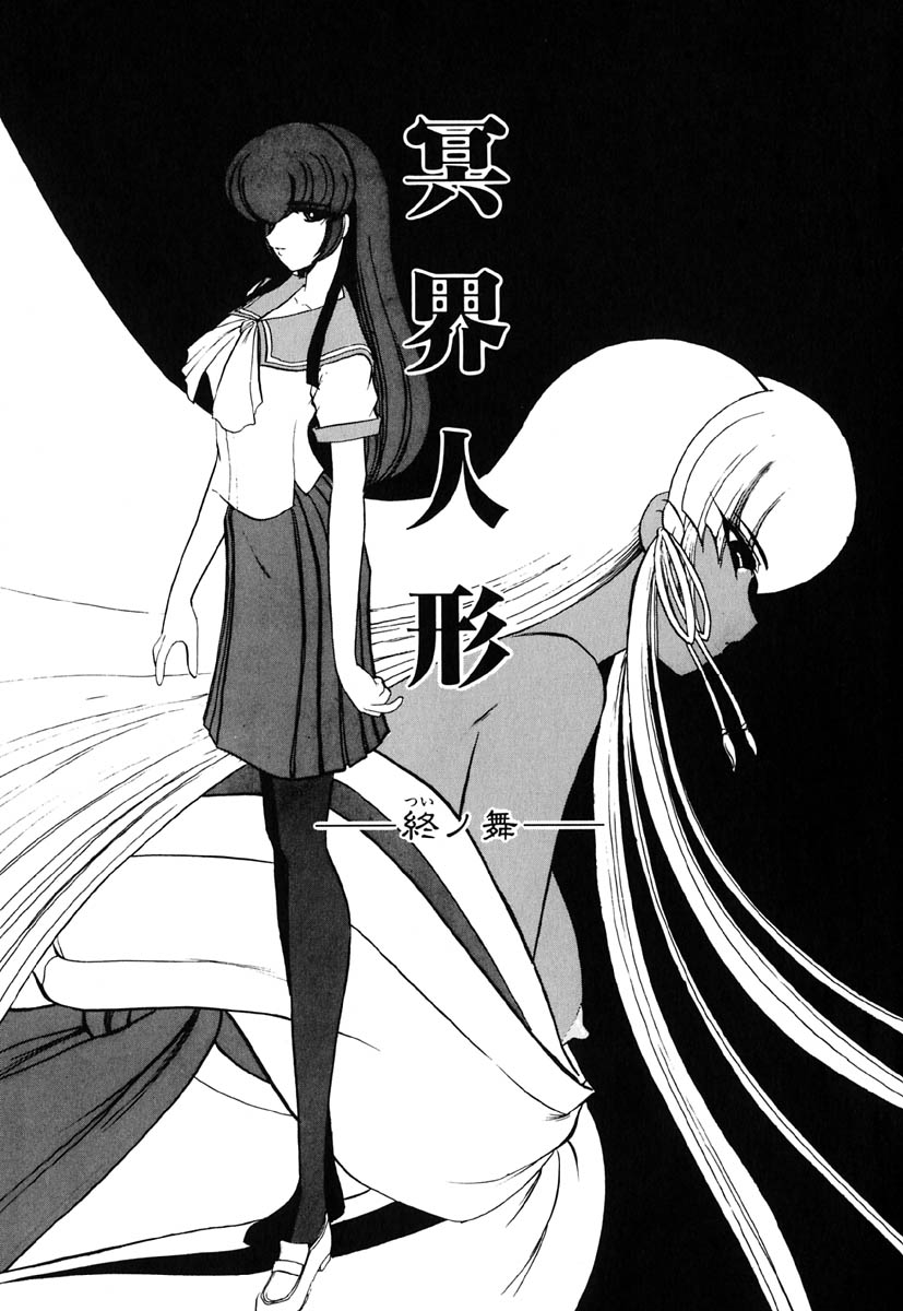 [風鈴] 冥界人形