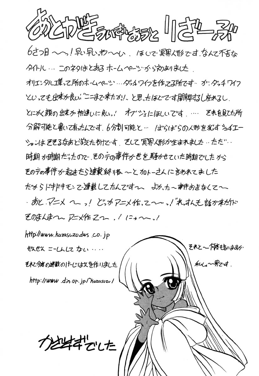 [風鈴] 冥界人形