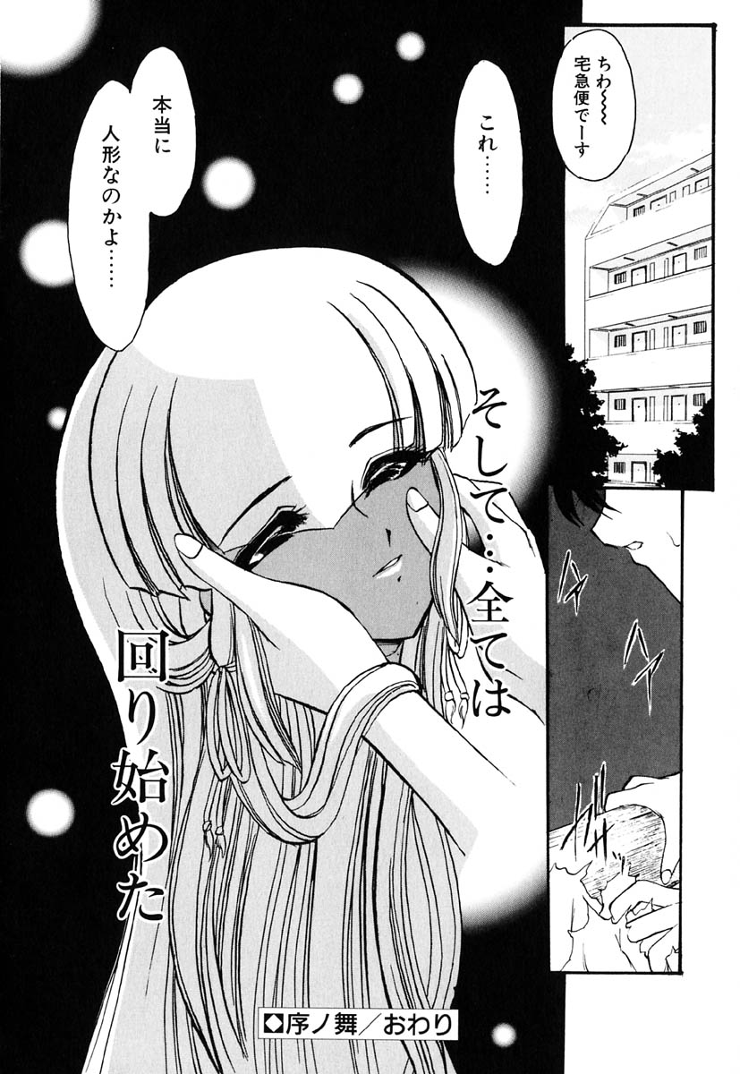 [風鈴] 冥界人形