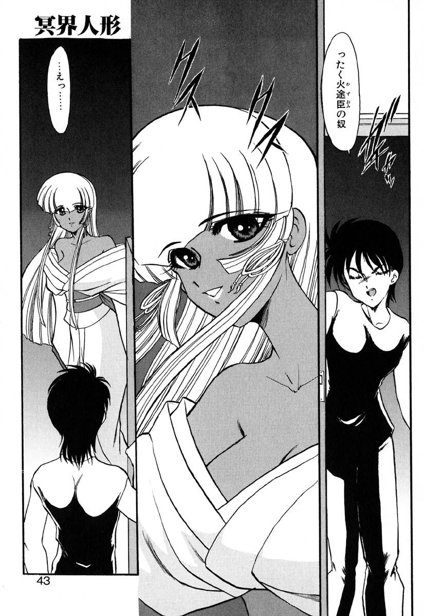 [風鈴] 冥界人形