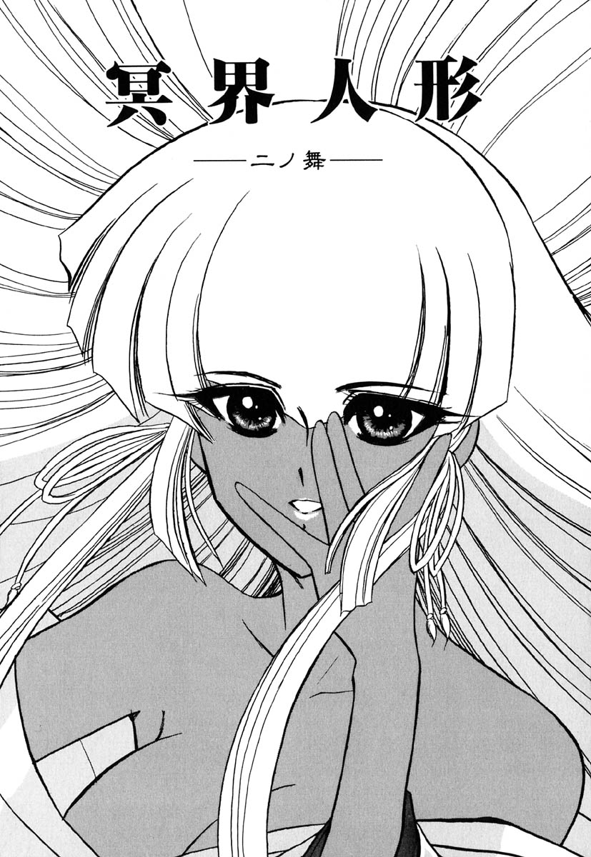 [風鈴] 冥界人形